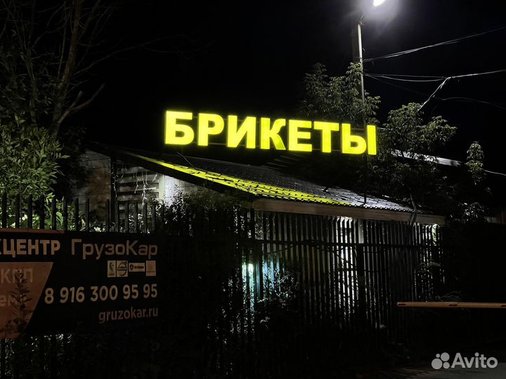 Толпливные Брикеты Микс Береза+Хвоя