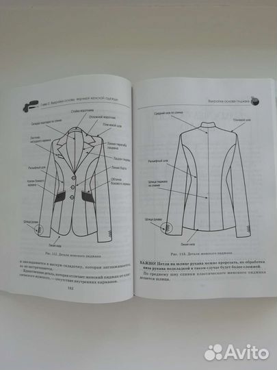 Энциклопедия кройки и шитья от раскроя до отделки