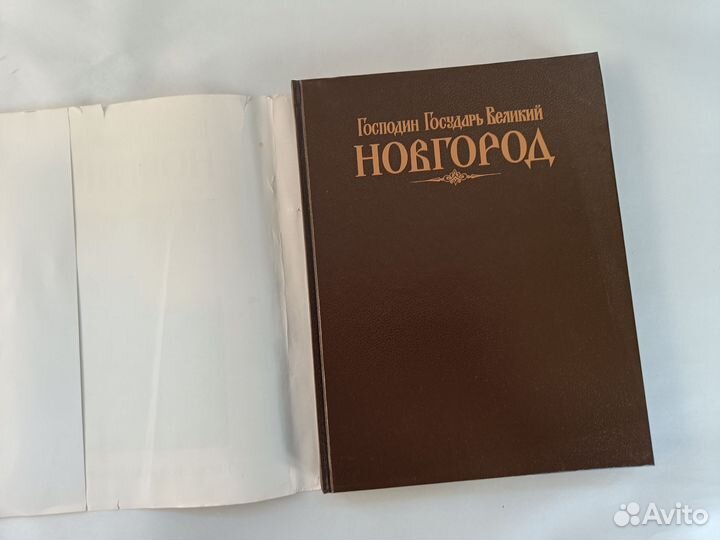 Господин Государь Великий Новгород книга-альбом