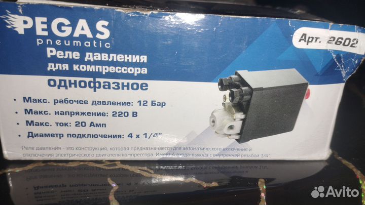 Реле давления для компрессора однофазное pegas