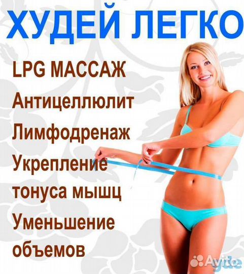 LPG массаж