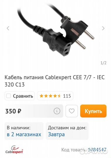 Кабель питания для пк,монитора,телевизора и прочее