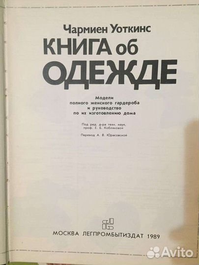 Книга об одежде