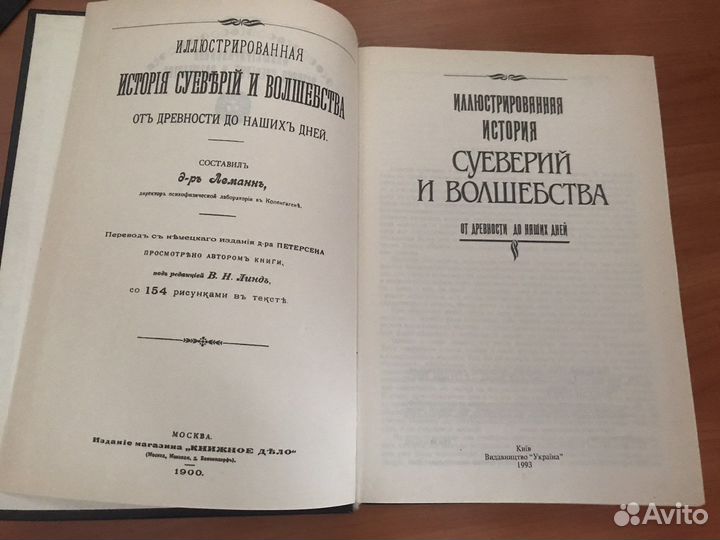 Иллюстрированная история суеверий и волшебства