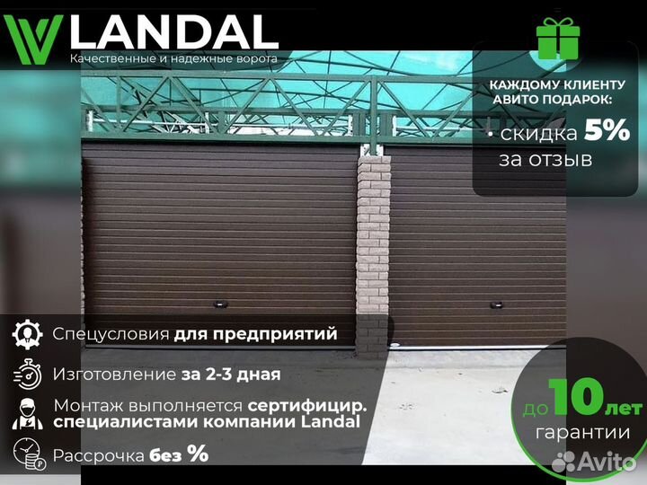 Ворота для гаража