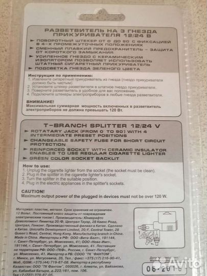 Разветвитель на 3 гнезда