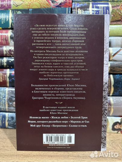 Юкио Мисима - Золотой храм