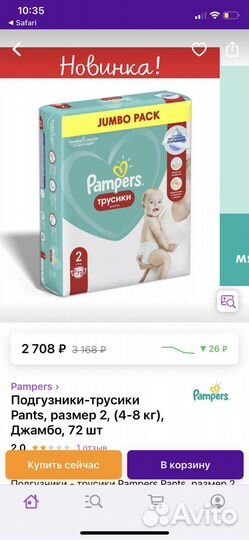 Подгузники трусики pampers 2 (76шт)