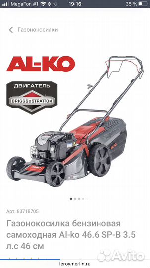 Газонокосилка бензиновая самоходная