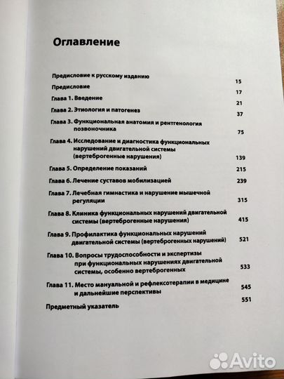 Мануальная медицина Карел Левит