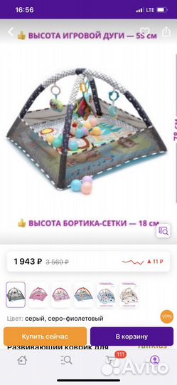 Развивающий коврик