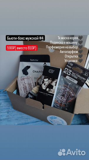 Подарок мужской на день рождения бьюти-боксы