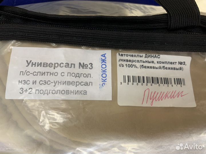Авто Чехлы