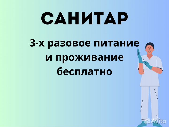 Санитар без опыта с проживанием