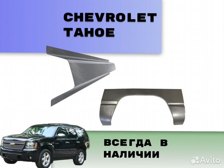 Пороги для Chevrolet Aveo Т200 на все авто ремонтн