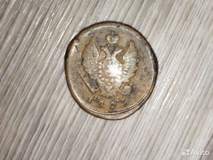 Монета 2 копейки 1825 г