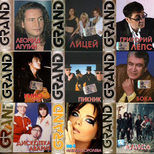 Grand Collection CD Новые компакт-диски в упаковке