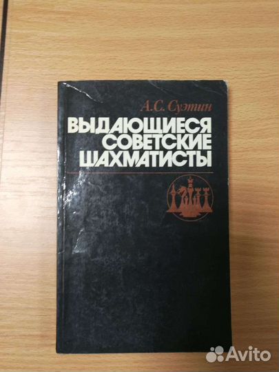 Книги по шахматам