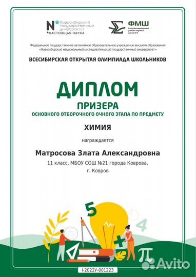 Репетитор химии