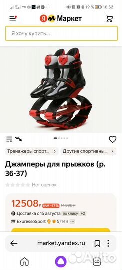 Джамперы для прыжков