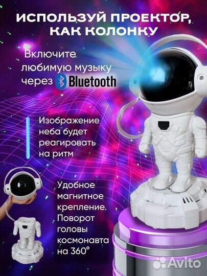 Проектор Астронавт, проектор звёздное небо