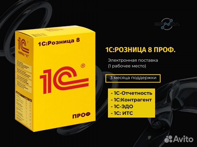 1С:Розница 8 проф. Электронная поставка купить в Туле | Электроника | Авито