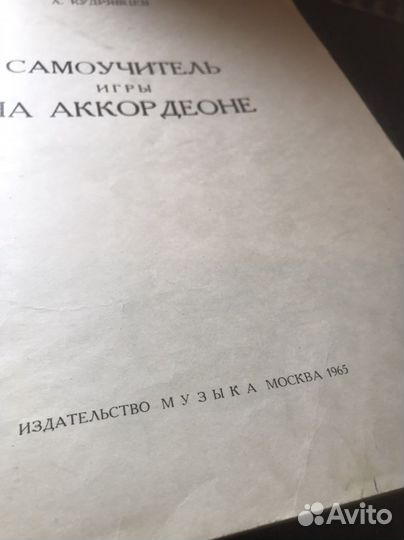 Самоучитель игры на аккордеоне