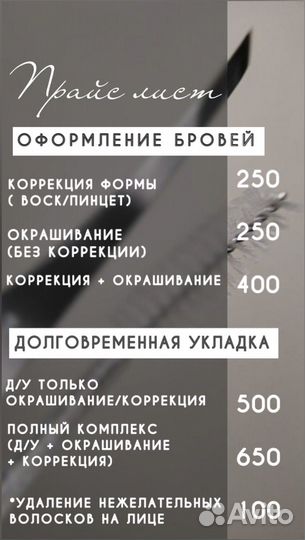 Модель на брови