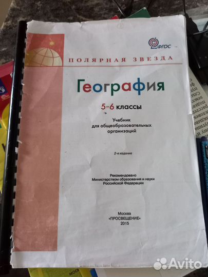 Учебник по географии 5 6 класс.полярная звезда