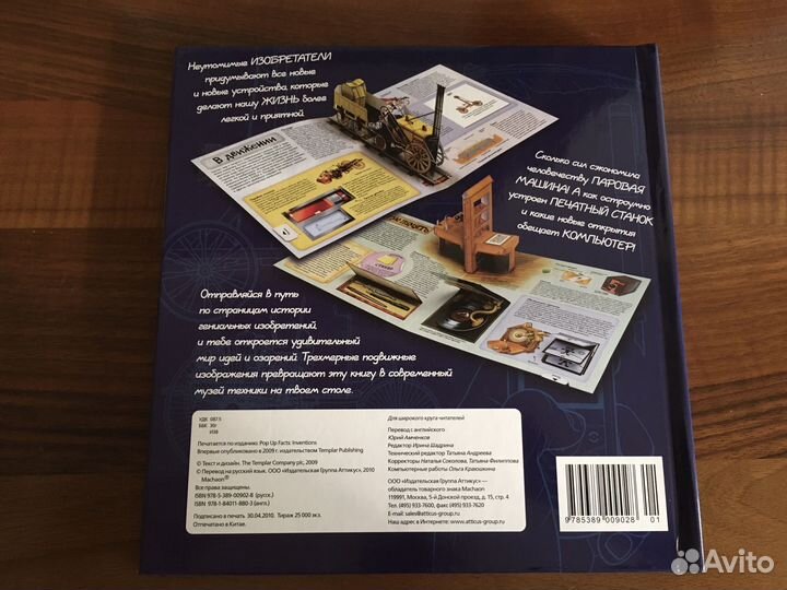 Факты в трёх измерениях. Изобретения