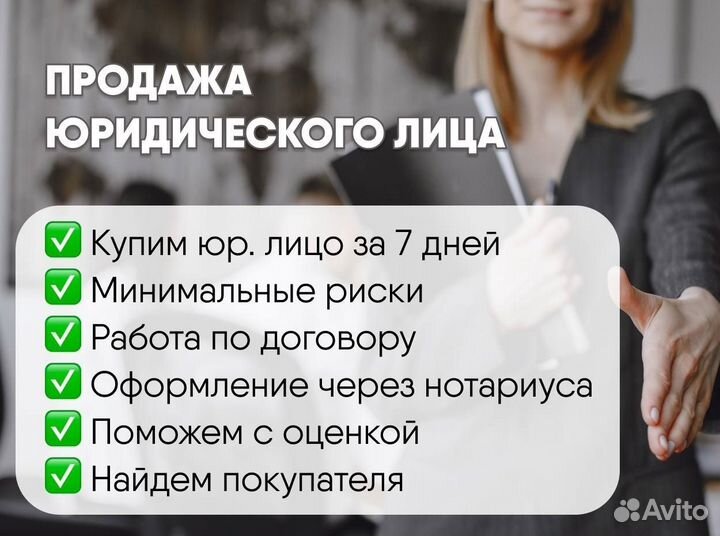 Продажа ооо