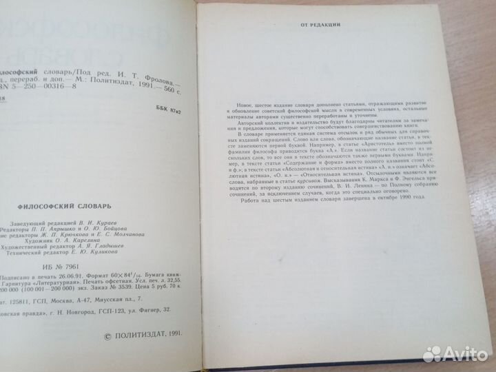 Философский словарь