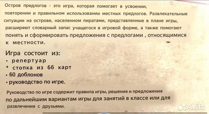 Игра настольная Немецкие предлоги. Eli