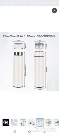 Термос с датчиком температуры