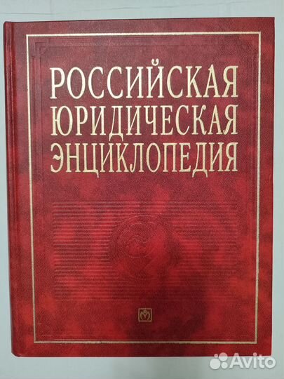 Книги по юриспруденции б/у