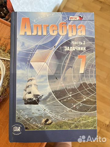 Задачник по алгебре, 7 класс, Мордкович