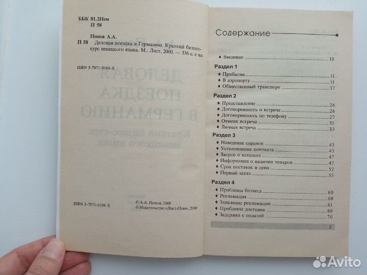 Краткий бизнес-курс немецкого языка Попов А.А