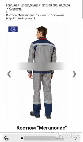Костюм мужской рабочий летний спецодежда