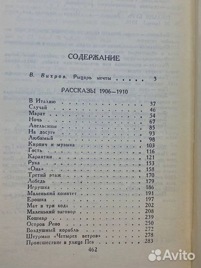 А. С. Грин. Собрание сочинений в шести томах. Том