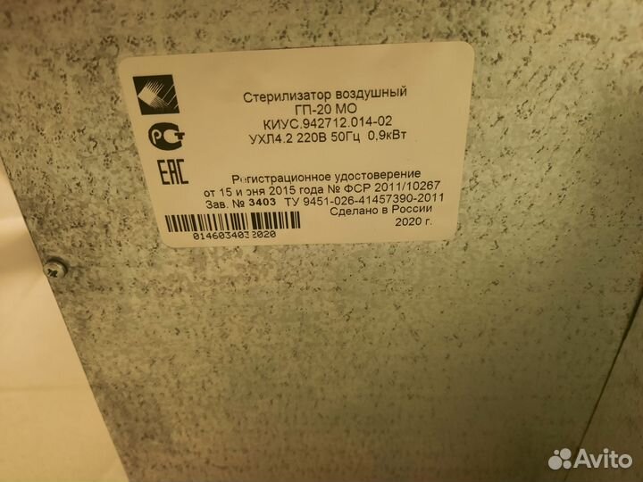 Стерилизатор воздушный