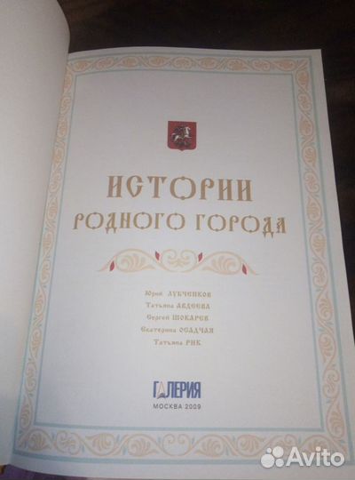 Книга истории родного города 2009