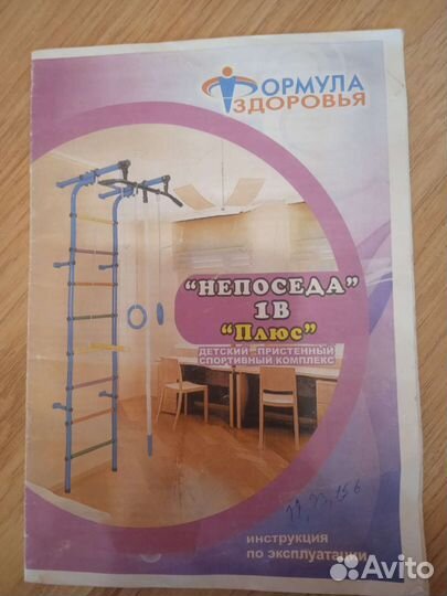 Детская шведская стенка бу