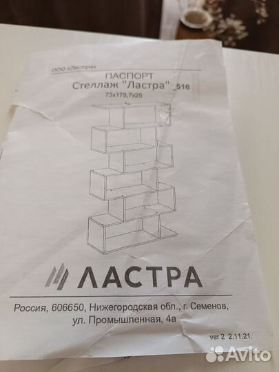 Стеллаж Ластра