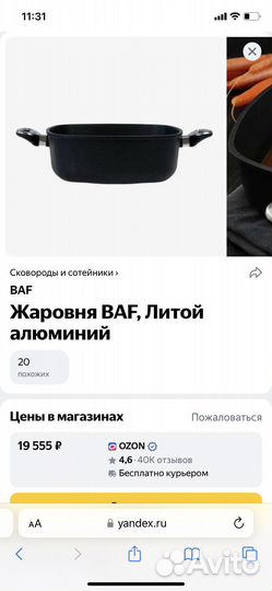 Кастрюля жаровня