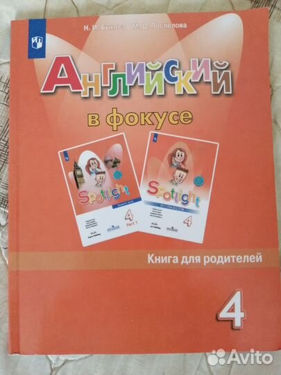 Книга новая. Английский в фокусе 4 класс