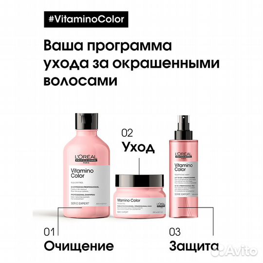 L'Oreal Pro Маска фиксатор для окрашенных волос