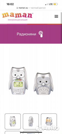 Радионяня Maman BM2300