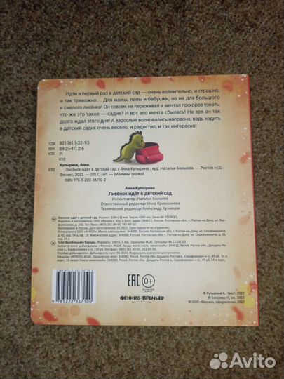 Книга Лисенок идёт в детский сад Анна Купырина