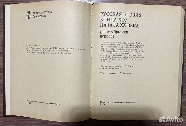 Русская поэзия конца XIX-начала XX века(МГУ, 1979)