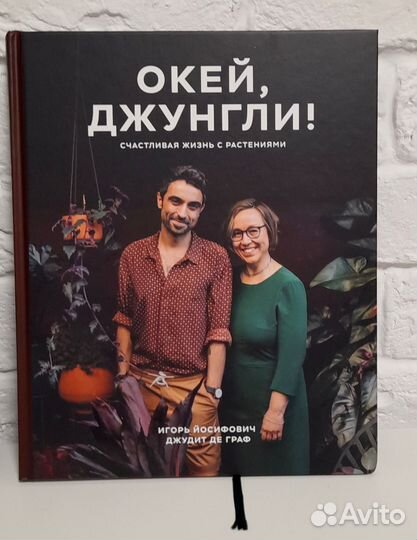 Urban Jungle и О'кей Джунгли книги